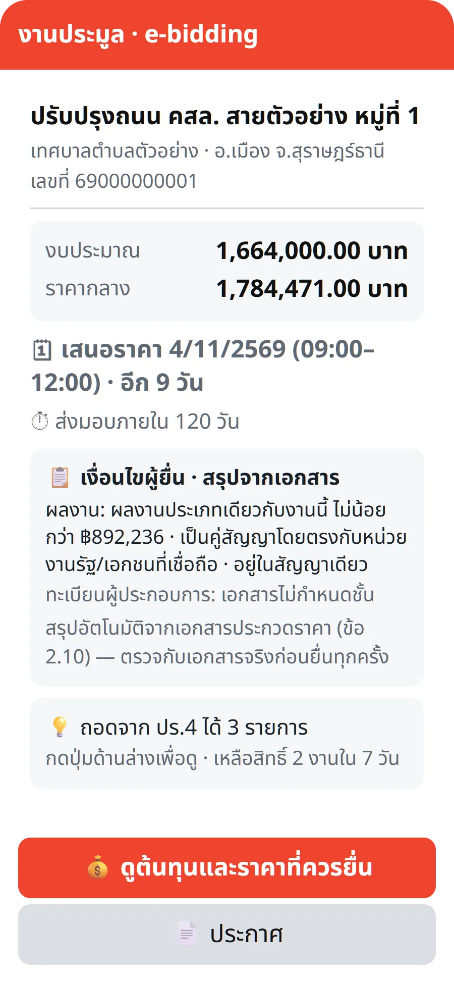 ตัวอย่างการ์ดโครงการของเหยี่ยวงานใน LINE ข้อมูลสมมติ